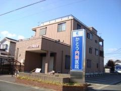 かとう内科医院