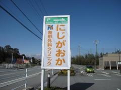 にじがおか整形外科クリニック