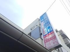 山田胃腸科肛門科