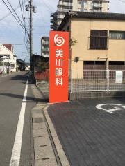 美川内科医院