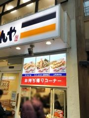 天丼てんや　蒲田店