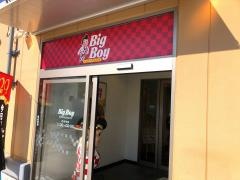 ビッグボーイ　練馬高野台店