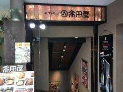 北前そば高田屋川崎駅前店