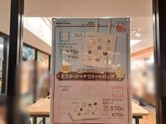 ミスタードーナツ　イオン洛南ショップ