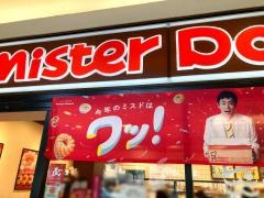 ミスタードーナツ　イオン洛南ショップ