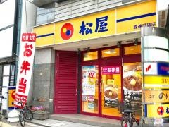 松屋　喜連瓜破店