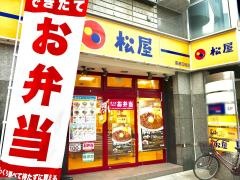 松屋　喜連瓜破店