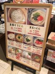 丸亀製麺　ニッケコルトンプラザ店