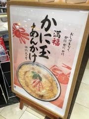 丸亀製麺　ニッケコルトンプラザ店
