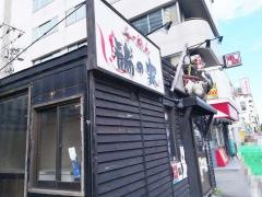 ラーメンの鴇の家