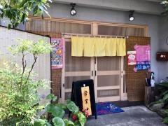山内屋