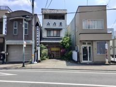 山内屋