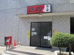 楽々亭
