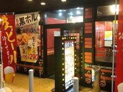 情熱ホルモン　丸亀中府酒場