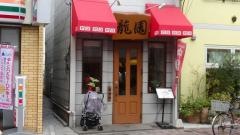 龍園