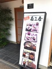 たにや