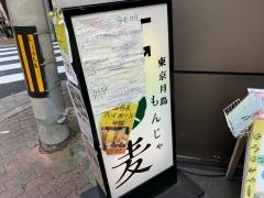 もんじゃ麦