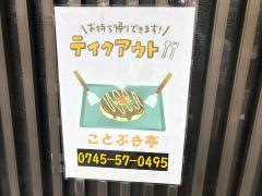 ことぶき亭