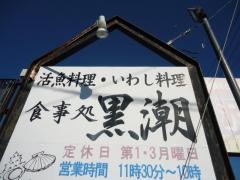 黒潮