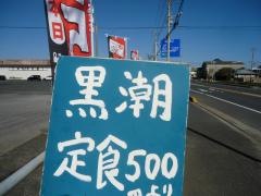 黒潮