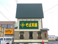 そば天国松乃家江別店