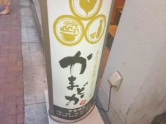 かまどか上野店