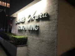 株式会社ホテルオークラ