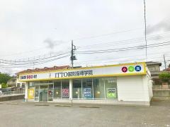 ＩＴＴＯ個別指導学院　ちはら台校