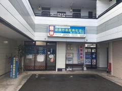 健康壱番館鳥取湖山