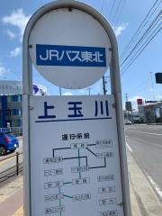 「上玉川」バス停留所