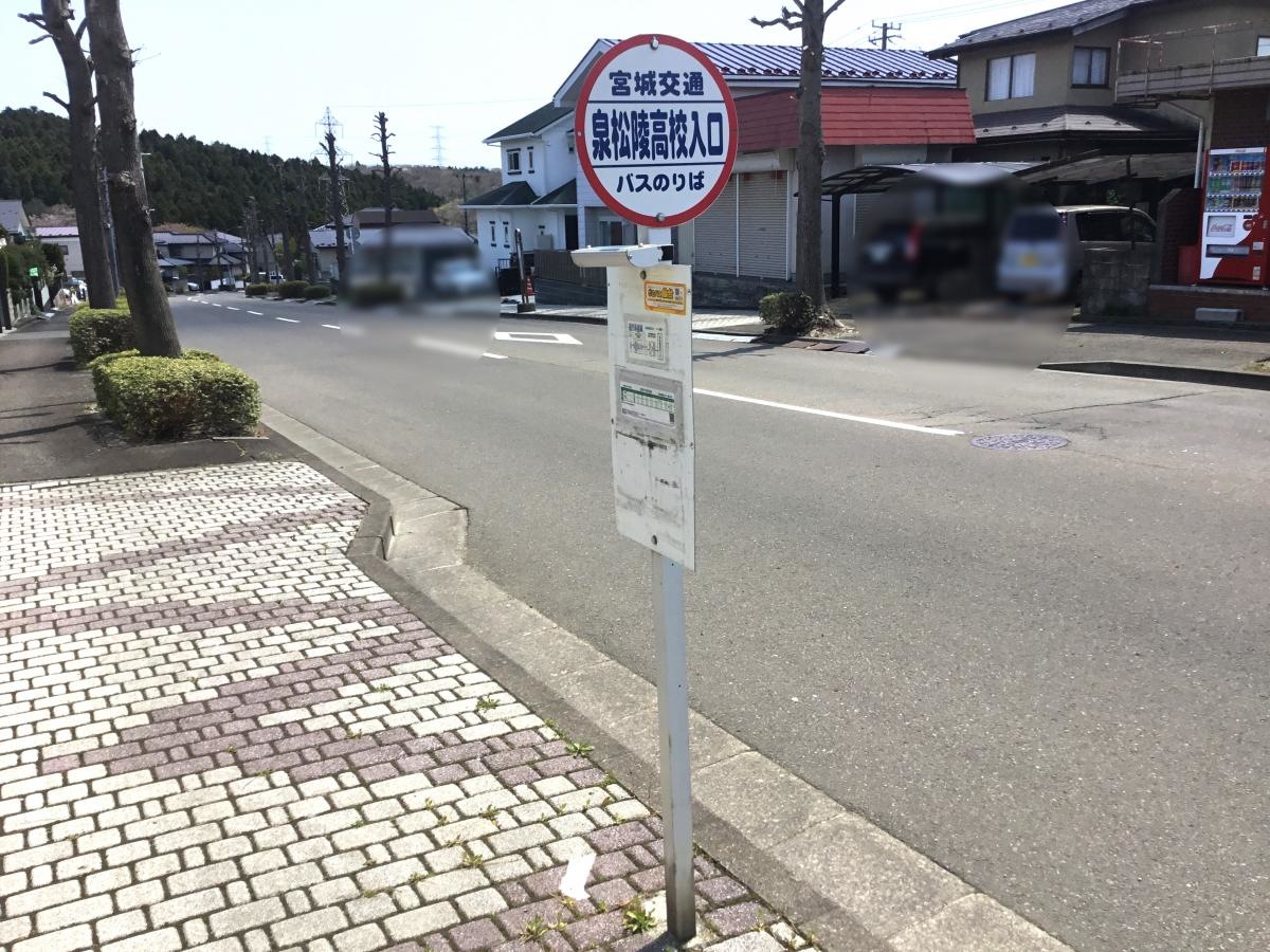 泉松陵高校入口