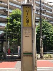 「ゼームス坂上」バス停留所