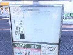「栄町四丁目」バス停留所