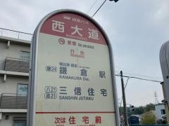 「西大道」バス停留所