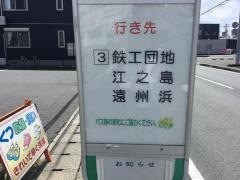 「領家北」バス停留所