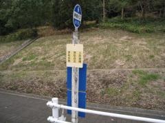 「赤松台北」バス停留所
