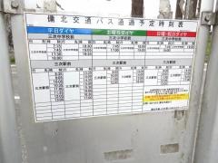 「下和知」バス停留所