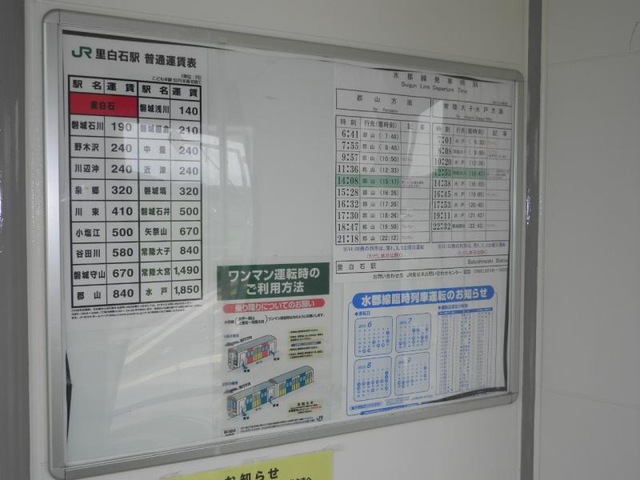 里白石駅