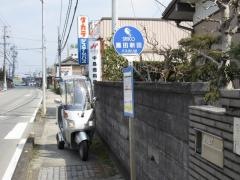 「黒田新田」バス停留所