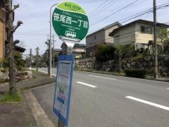 「笹尾西１」バス停留所