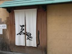 焼き鳥　ゑびすや