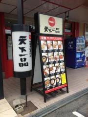 天下一品　狭山店