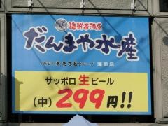 だんまや水産　海田店