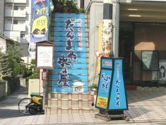 だんまや水産　海田店