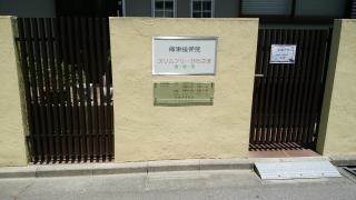 梅津接骨院