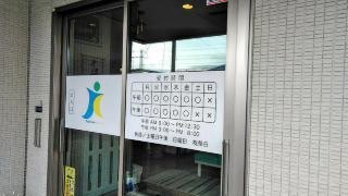 こいずみ接骨院