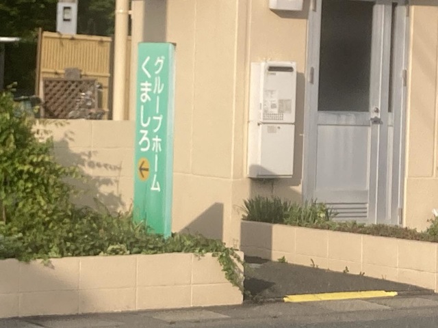 くましろ