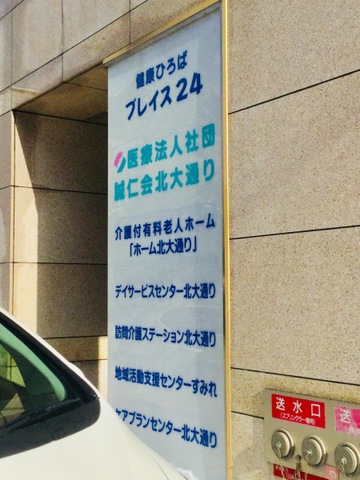 ホーム北大通り