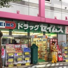 ドラッグセイムス　墨田両国薬局