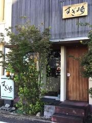 すぎ崎